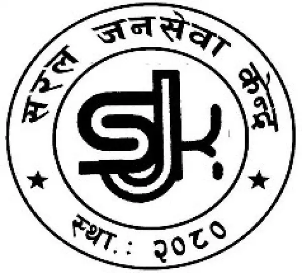 Job Vacancy for Saral Jansewa Kendra Pvt Ltd