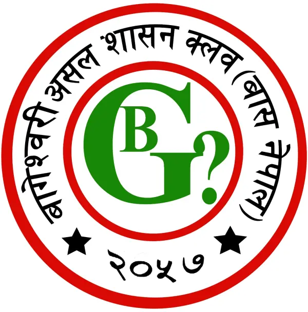 Job Vacancy for Bageshwori Asal Shasan Club (BAS Nepal)